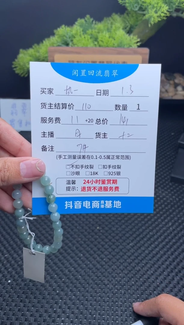 未镶嵌手链翡翠执****?手串