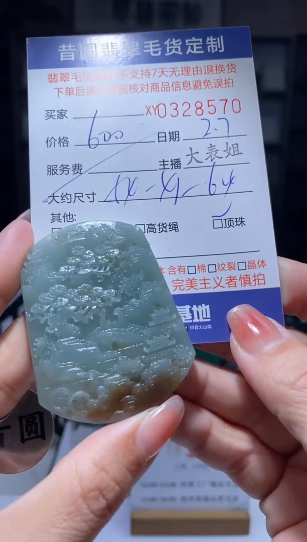 【闪购商品】定制翡翠未镶嵌翡翠328570