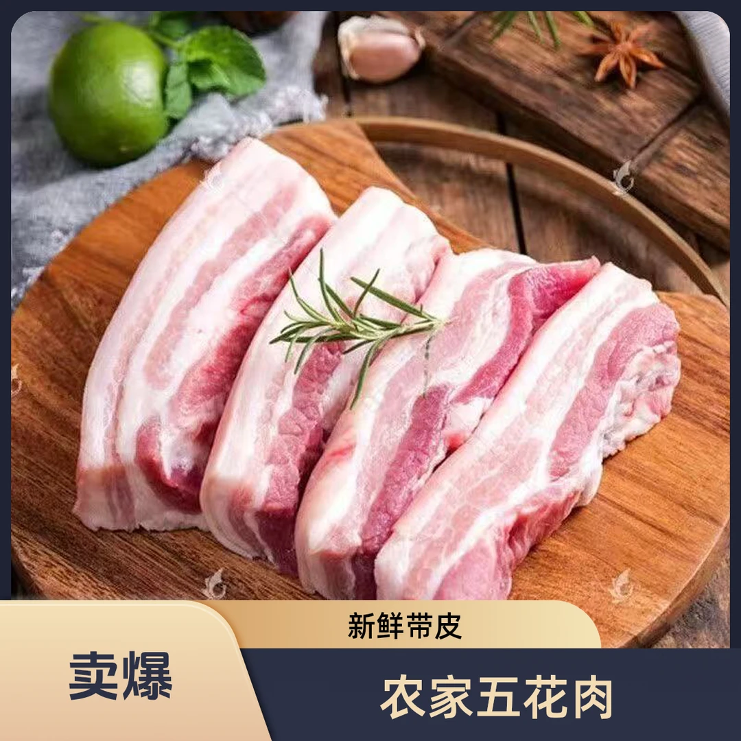 ZL【买三送二斤】农家放养土猪带皮五花肉顺丰发货
