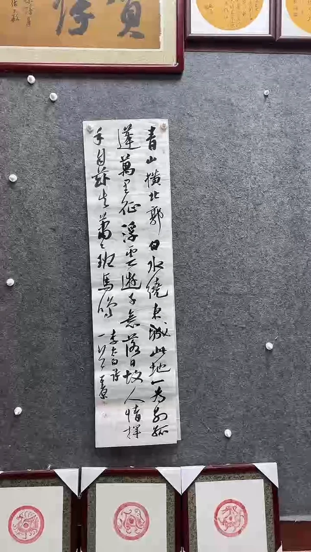 书法李平原老师作品138*34