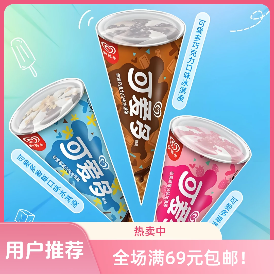 【3 支】可爱多冰淇淋（多种口味可选）  67g*3支网红雪糕