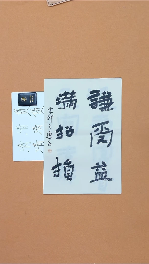 书法王惠正 山东烟台 45*68