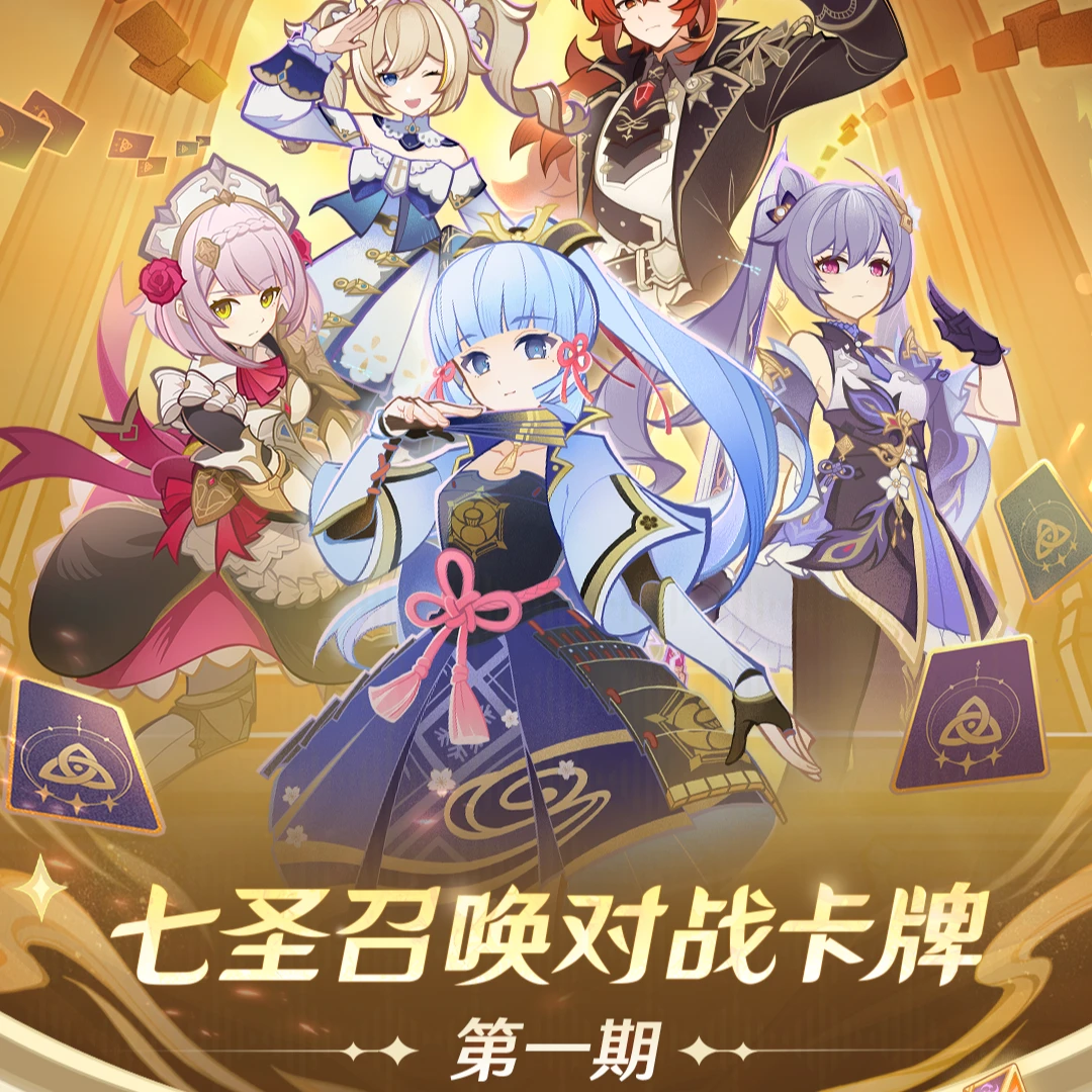 SHININGSOUL/闪魂【非酋玩法】原神七圣召唤对战卡牌 第一期补充包