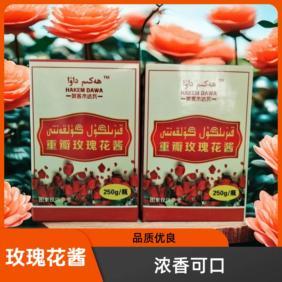 重瓣玫瑰花酱KIZILGULKAN