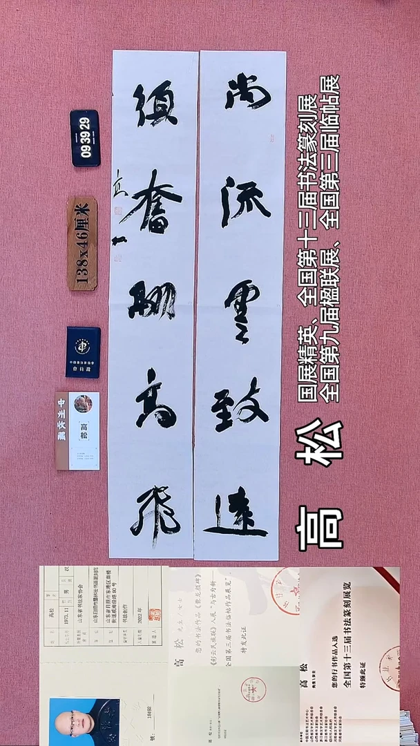 书法124    高老师书法作品