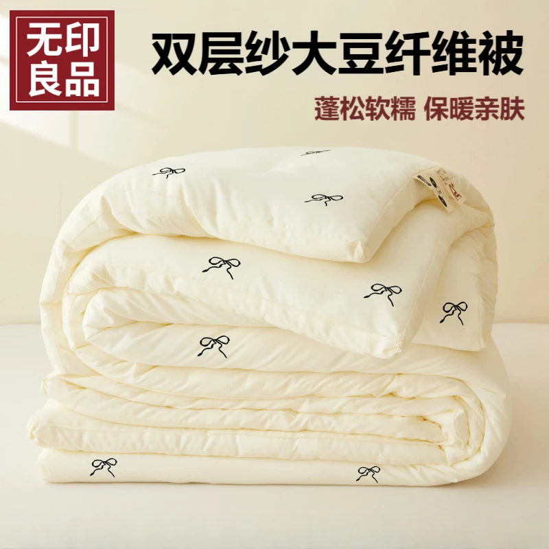 无印良品双层纱大豆纤维被学生宿舍加厚被芯冬被春秋被冬季子母被