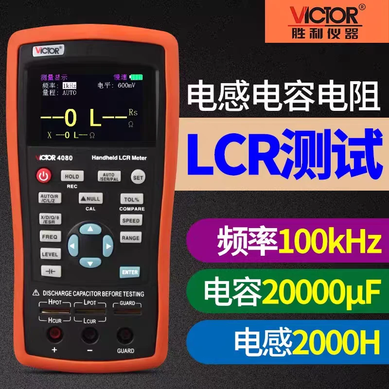 胜利VC4080手持电桥测试仪高精度数显自动识别便携式数字电桥