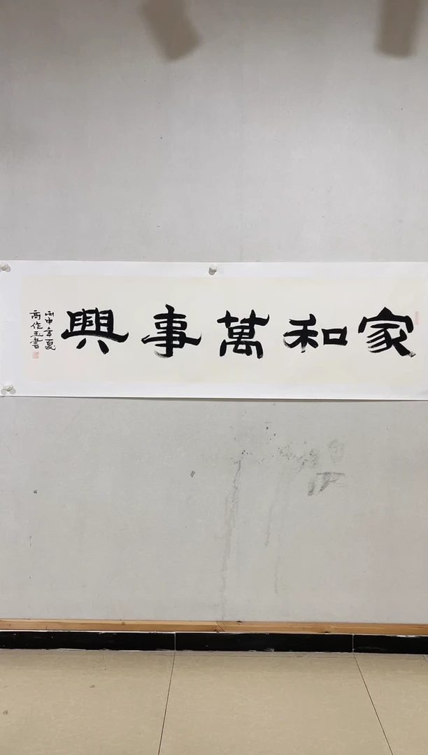 书法Y-高老师书法作品-8平尺