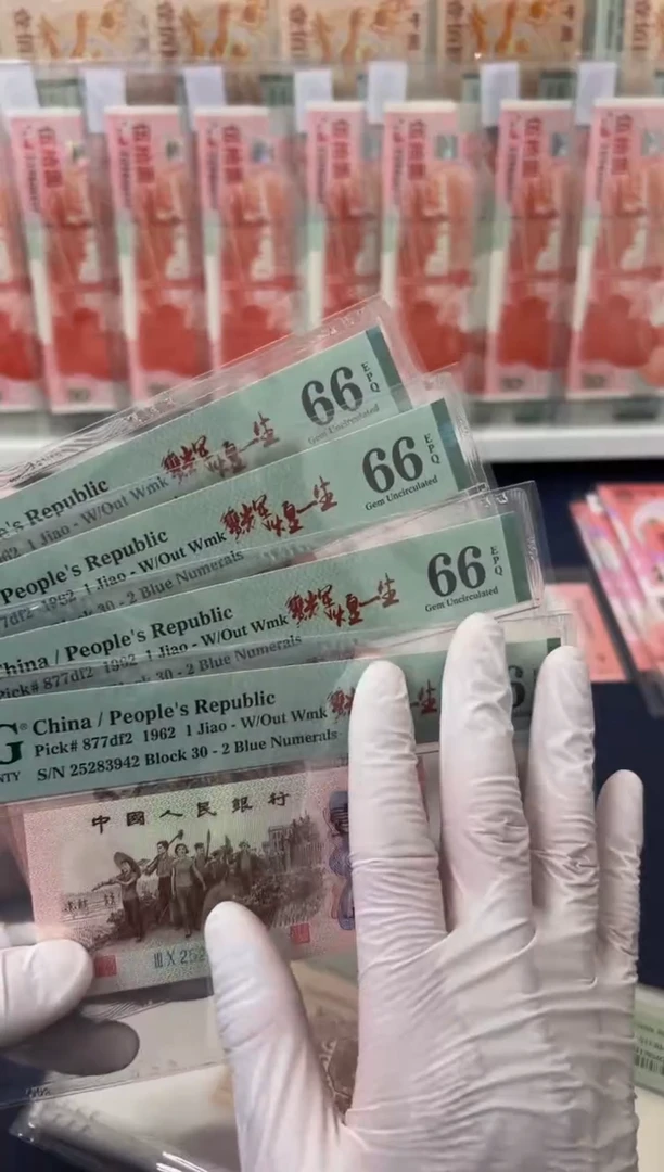 【闪购商品】三版壹角纤云辉煌一生（4）-PMG66