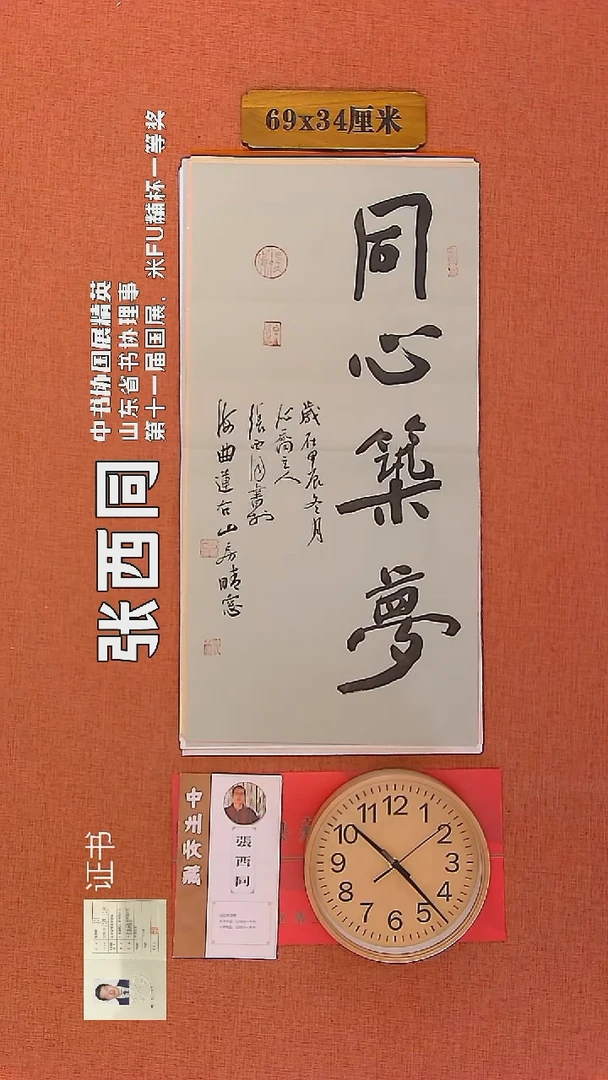 【闪购商品】书法329        张西同书法作品