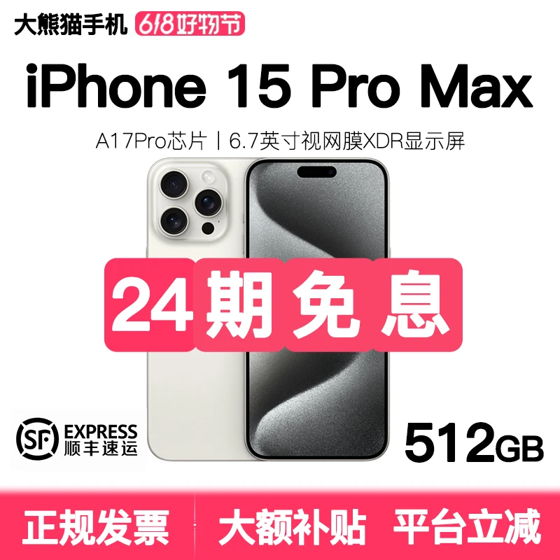 准新品 Apple/苹果 【24期免息】iPhone 15ProMax国行原装正品512G