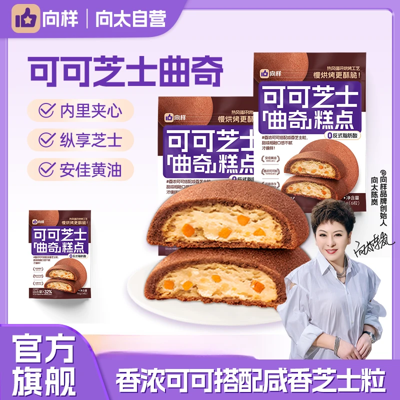 【芝士夹心】向样向太可可芝士曲奇饼干零食解馋休闲小零食追剧jx