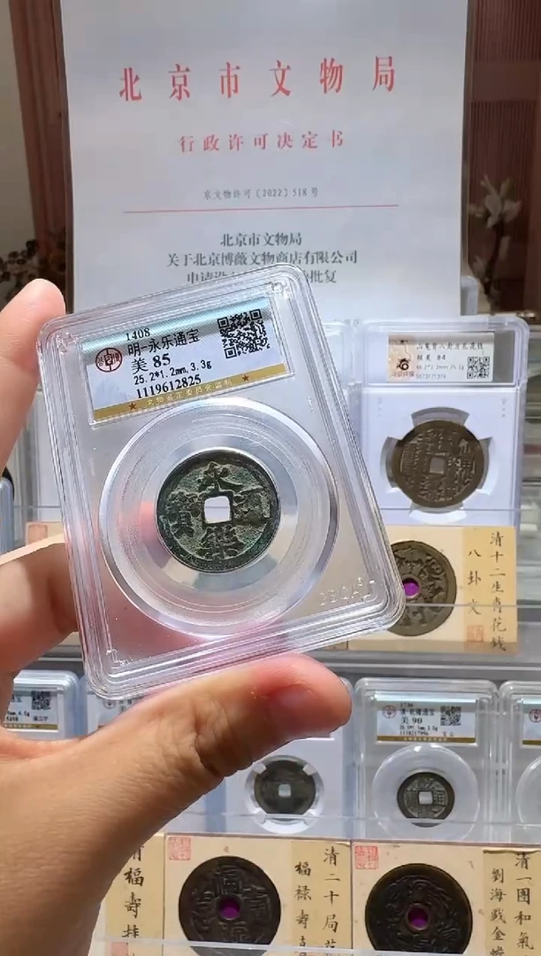 铜ll永乐通宝开盒不退不换
