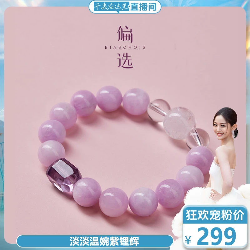 爱与善【偏选】：淡淡温婉紫锂辉手串