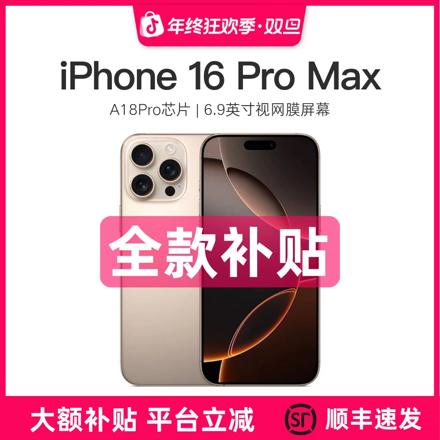 准新品 Apple/苹果 iPhone 16 Pro Max 国行版本 原装手机商品图