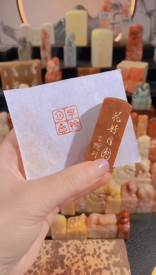 昌化石印石花好月圆2.0有库存-0864