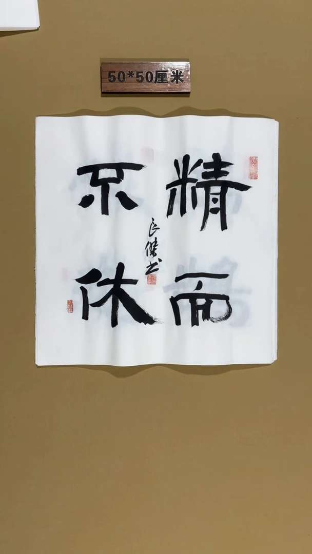 书法孙良杰老师福利