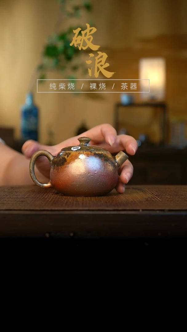 壶905号容量120-130ML金珍珠泥