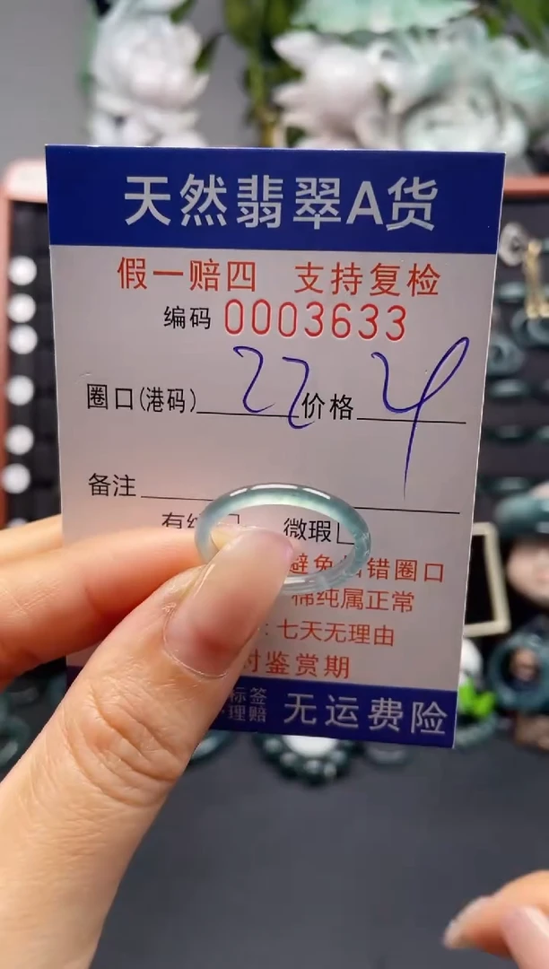 未镶嵌戒指翡翠22*3633