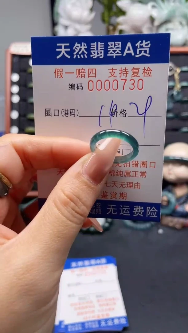 未镶嵌戒指翡翠14*0730
