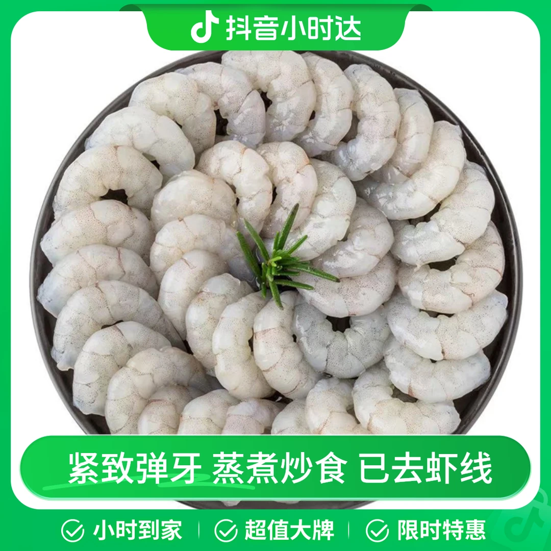 渔夫保萝冷冻青虾仁 250g