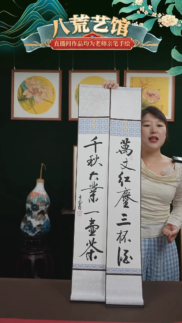 书法15*95书画卷轴万丈红尘三杯酒一对