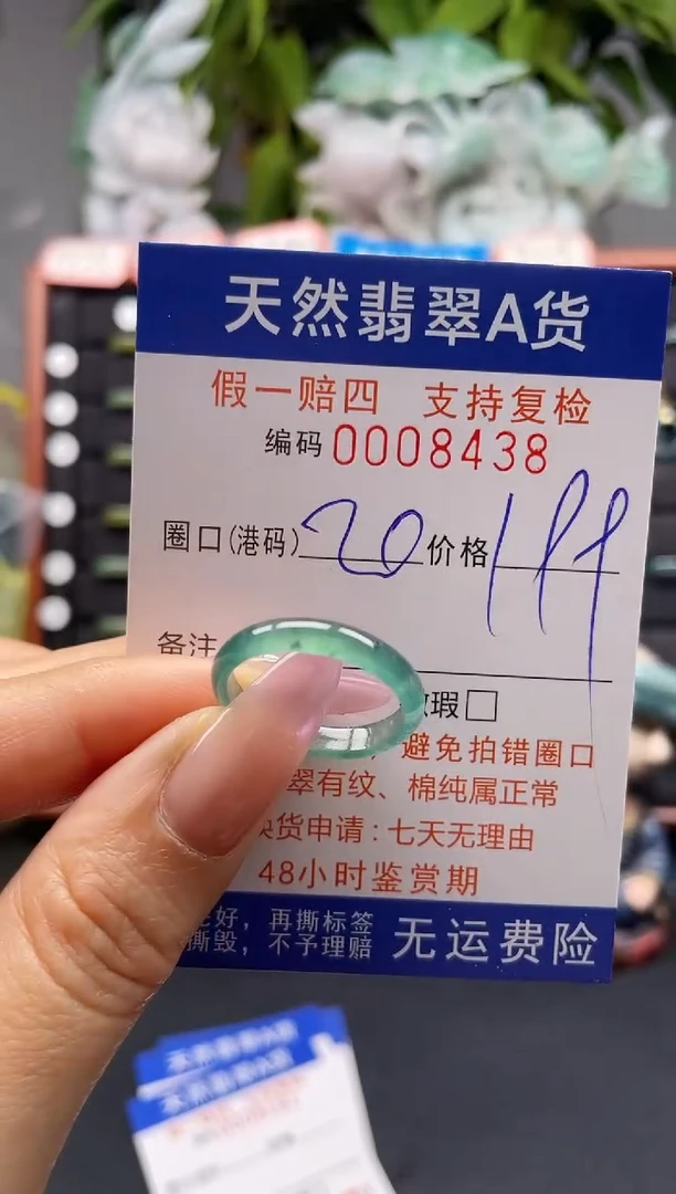 未镶嵌戒指翡翠20*8438