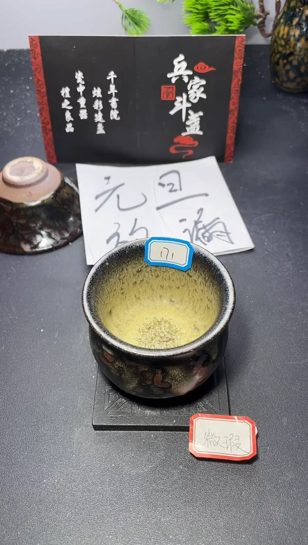 茶盏茶盏171（微瑕）叶紫建盏