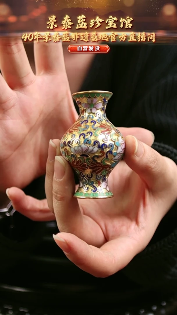 非遗 景泰蓝花卉赏瓶 小  带回流证书