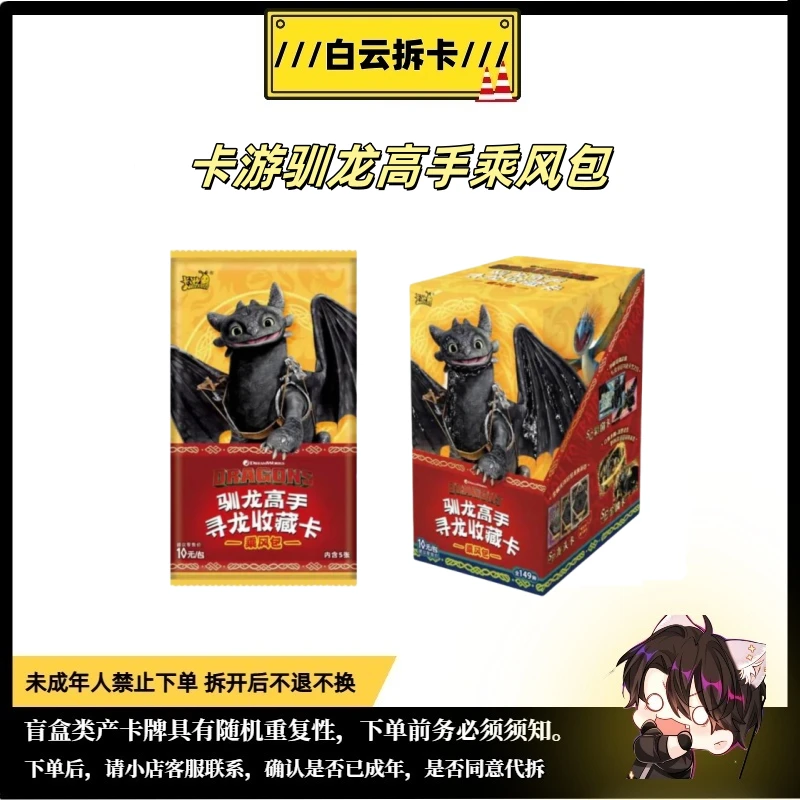 【新人推】卡游正版授权驯龙高手乘风包卡牌盲盒代拆