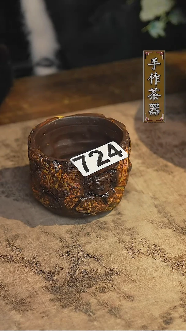 满****?陶瓷茶器茶具主人杯724