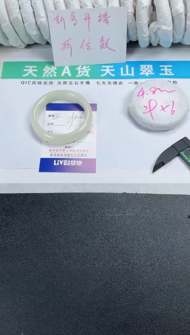 【闪购商品】石英质玉手镯合金266-60.3