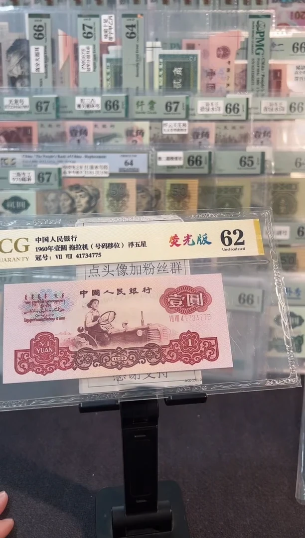 爱藏金标评级 拖拉机错版  号码移位