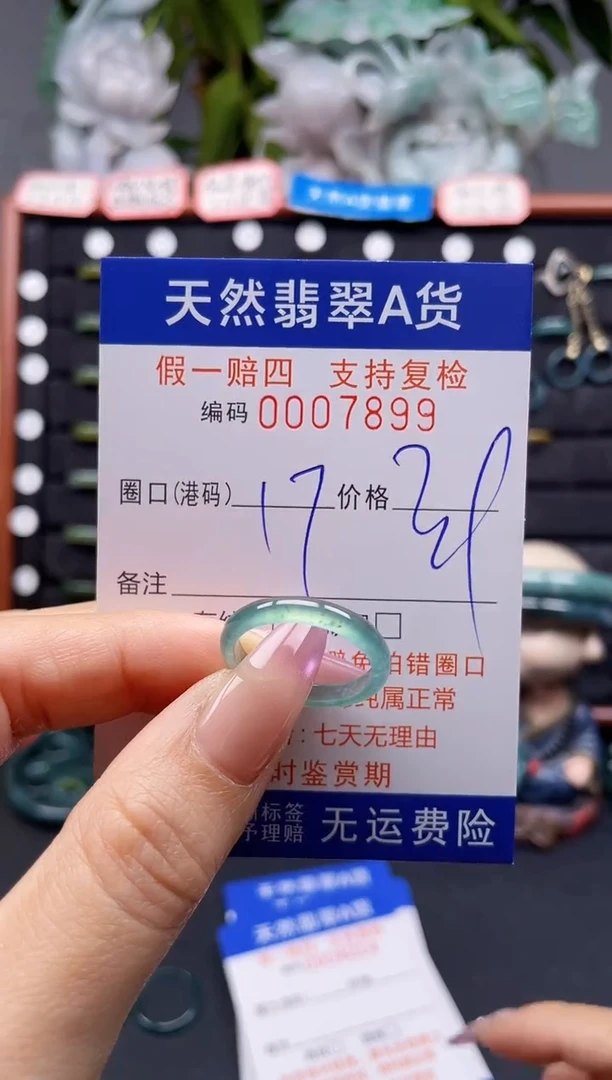 未镶嵌戒指翡翠17*7899