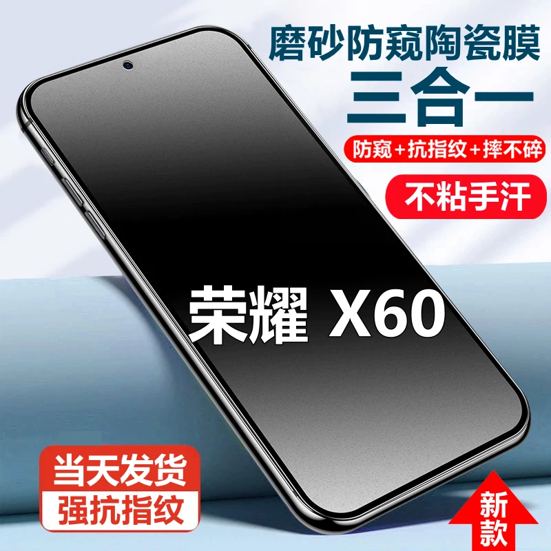 适用荣耀X60磨砂陶瓷防窥膜x60摔不碎手机贴膜防反光抗指纹防偷窥