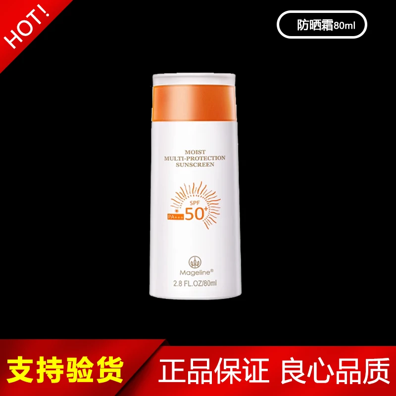 麦吉丽防晒霜80ml 清透隔离防护防晒乳保湿温和清爽防紫外线SPF50