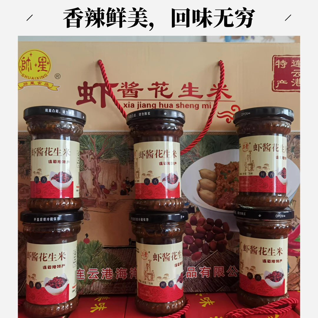 虾酱花生米6瓶装礼盒即食自制鲜虾连云港特产原味纯虾酱外婆菜