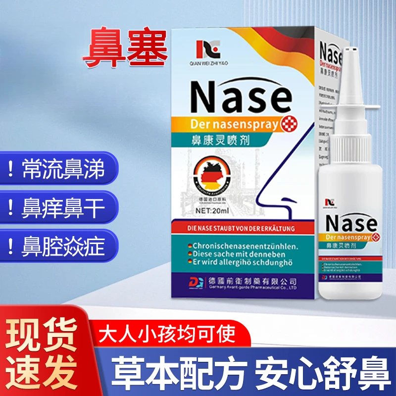 鼻喷鼻塞抗鼻控流鼻子鼻囊不透气进凉气通用喷雾外用草本