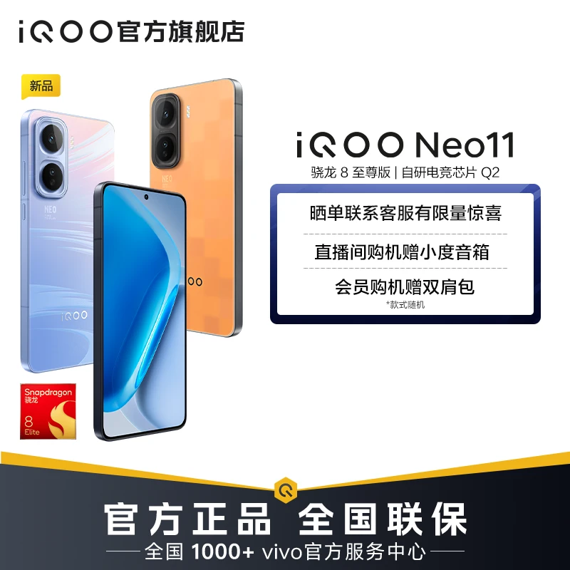 【超值专属1】iQOO Neo11 新品手机 骁龙8至尊版 自研电竞芯片Q2