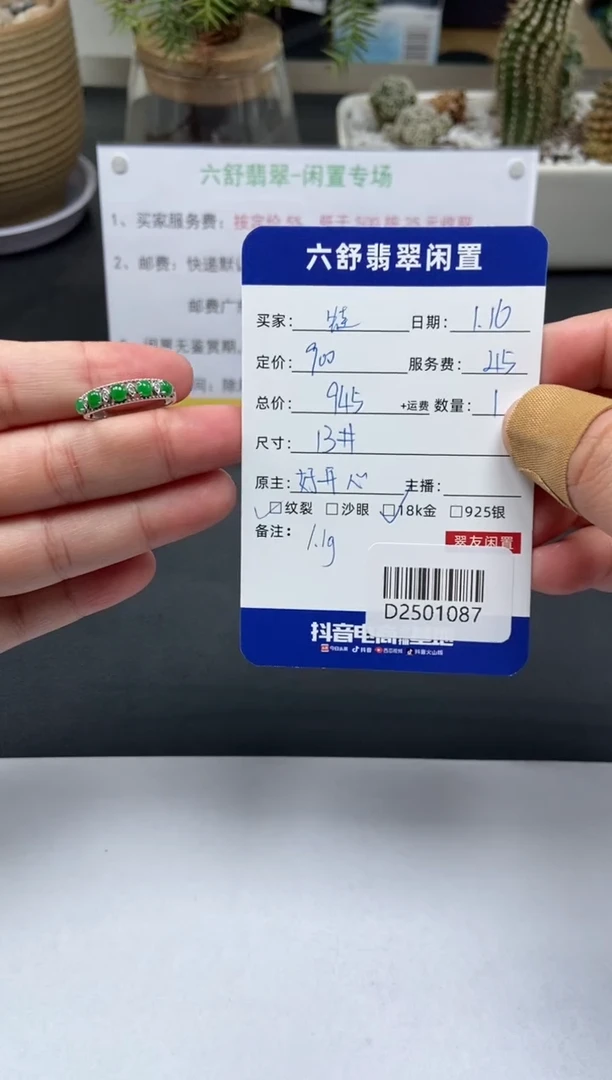 【闪购商品】翡翠戒指18K金镶嵌D2501087