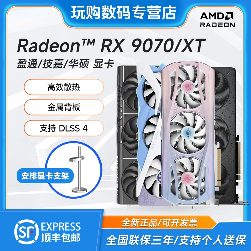 华硕9070XT/技嘉9070GRE盈通水着花嫁华硕大师游戏台式机电脑显卡