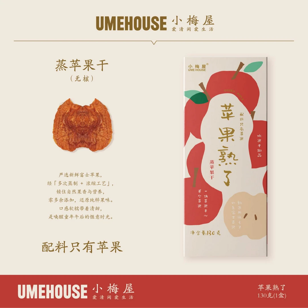 小梅屋厚切130g红富士苹果九蒸九晒酸甜可口软糯有嚼劲