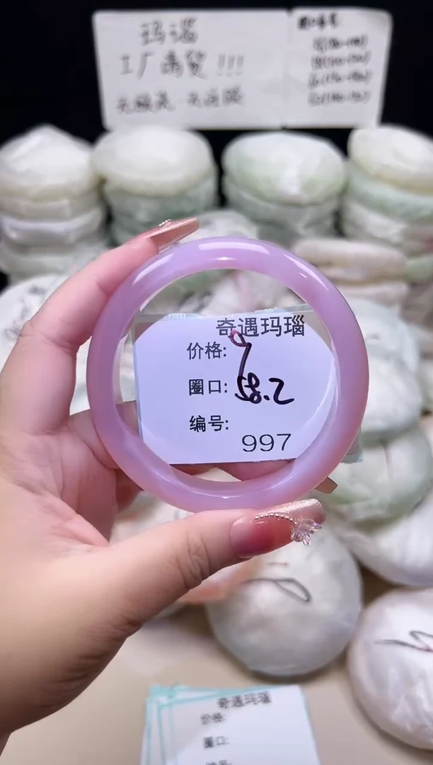 手镯玛瑙/玉髓未镶嵌997