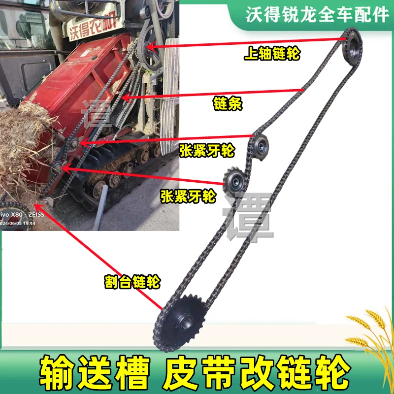 沃得锐龙玉米割台配件 输送槽链轮 改装皮带改链条 过桥加装链轮