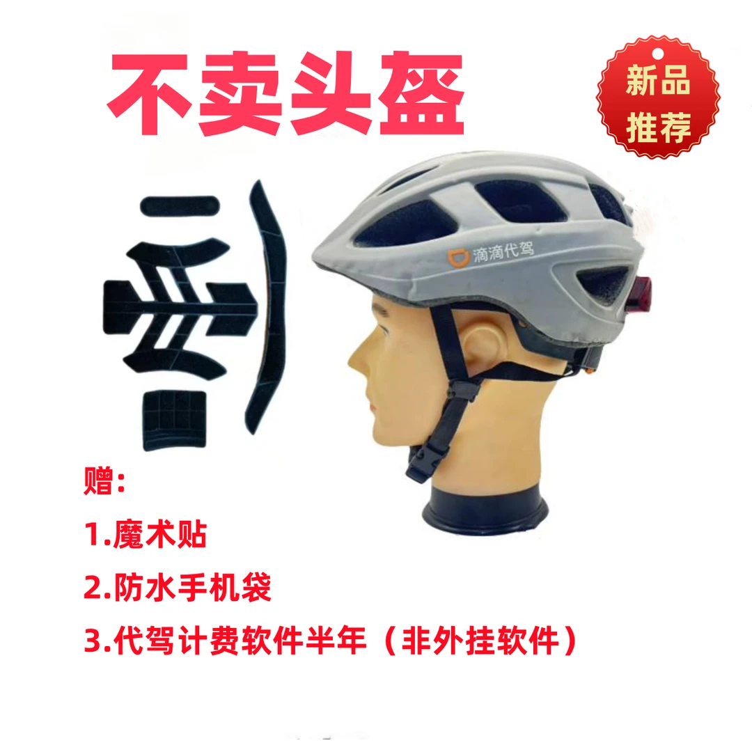 滴滴高德E代驾 洪师傅头盔  新款夏季内衬