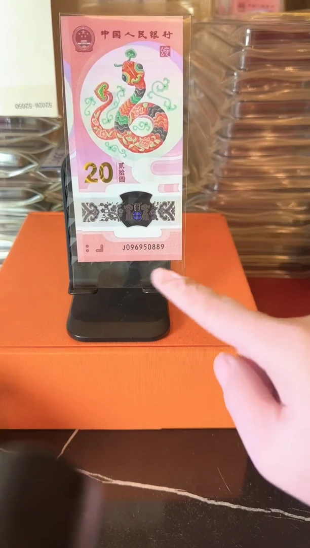 塑料2025蛇钞 单张 如图  不挑号 裸