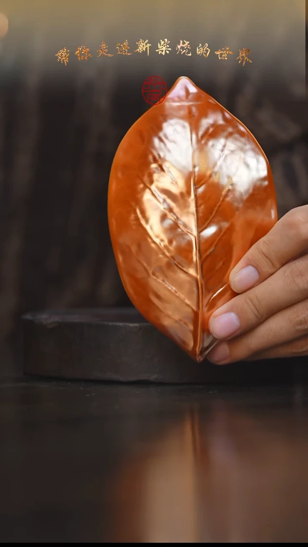 32柴房陶瓷柴烧金玉茶则