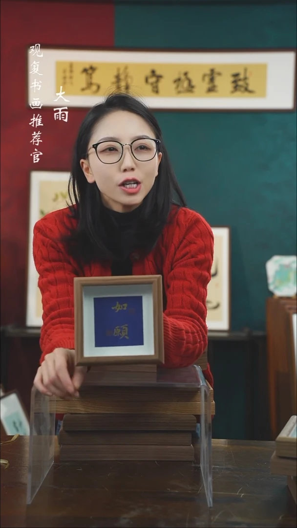 【闪购商品】书法张勇建-如愿-5寸小摆台作品