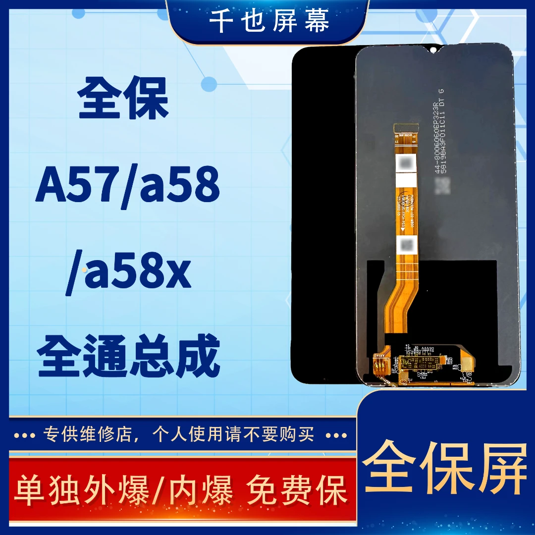 准新品  全保屏 千也屏幕适用于A57/A58/A58X总成 手机屏幕