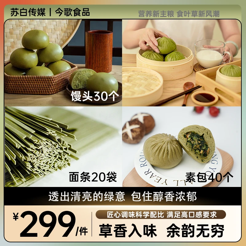 [食叶草馒头包子面头30天素餐礼包]
